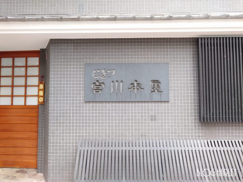 宮川本店